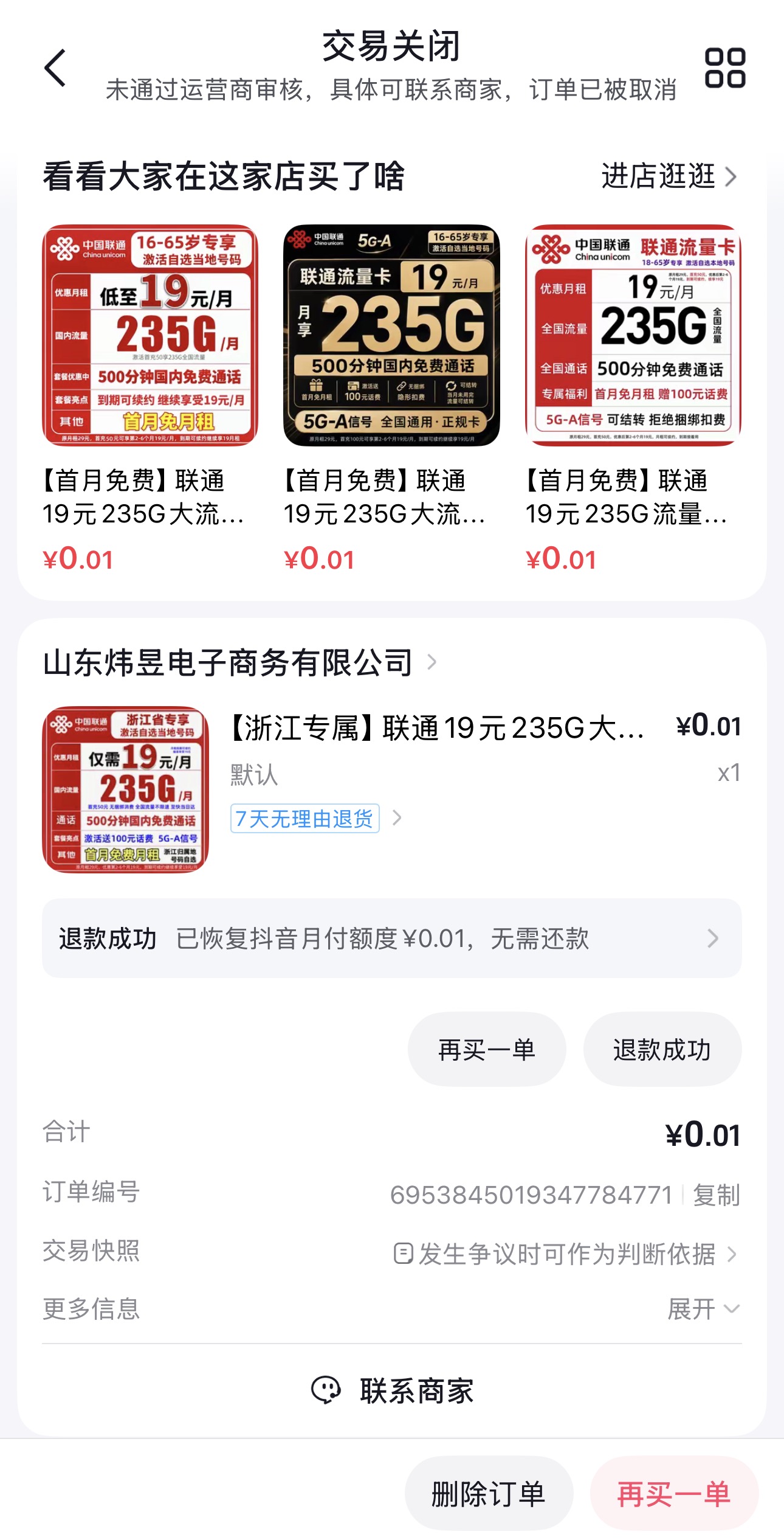 订单