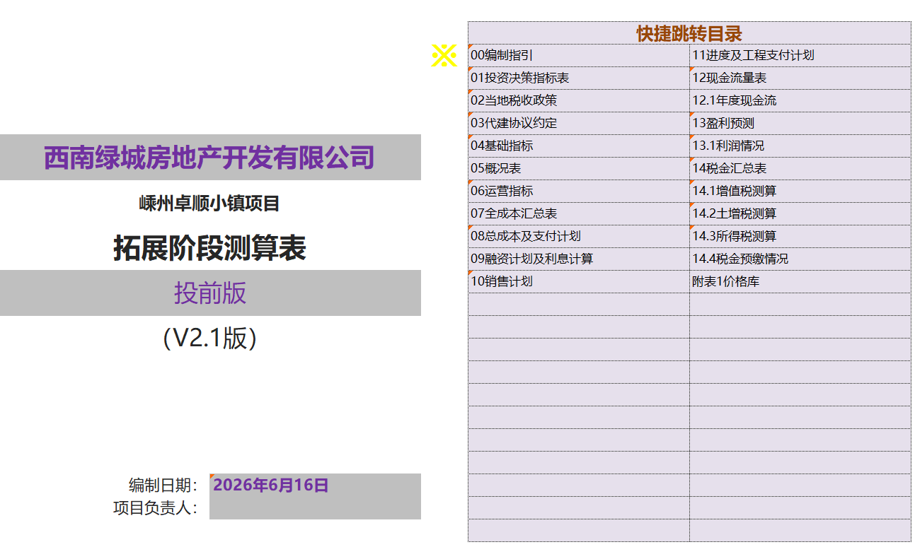 测算成果汇总页面预览